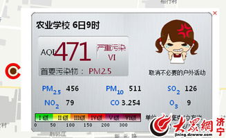 济宁今日空气质量告急 三个监测点濒临“爆表”