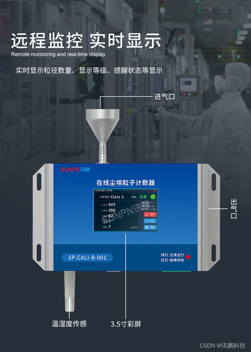 高精度尘埃粒子计数器 工厂空气质量监测的必备利器